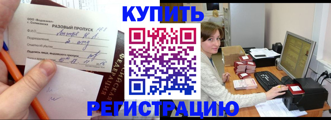 купить прописку в Первоуральске