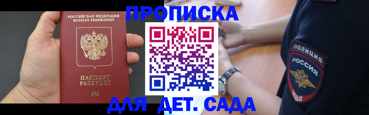 регистрация для дет. сада в Первоуральске