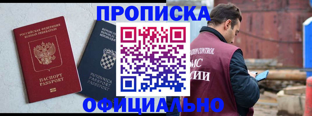 прописка в Первоуральске