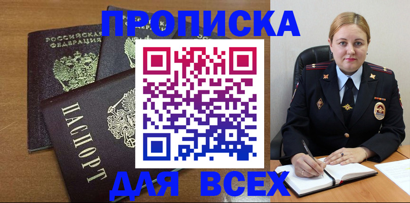 прописка для работы в Первоуральске